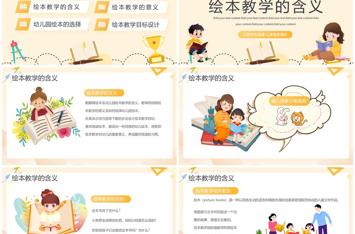 黄色卡通风幼儿园绘本教学活动PPT模板