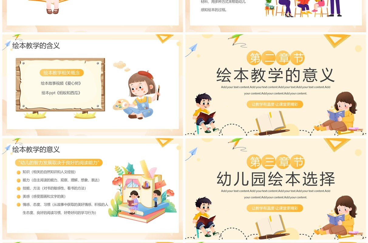 黄色卡通风幼儿园绘本教学活动PPT模板