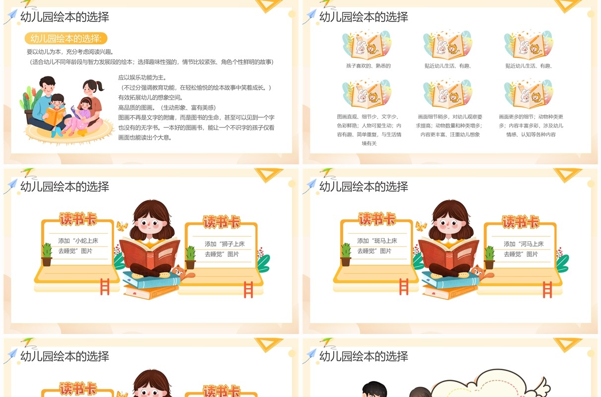 黄色卡通风幼儿园绘本教学活动PPT模板