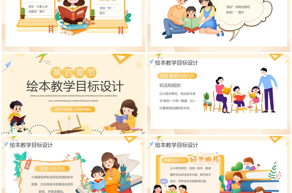 黄色卡通风幼儿园绘本教学活动PPT模板