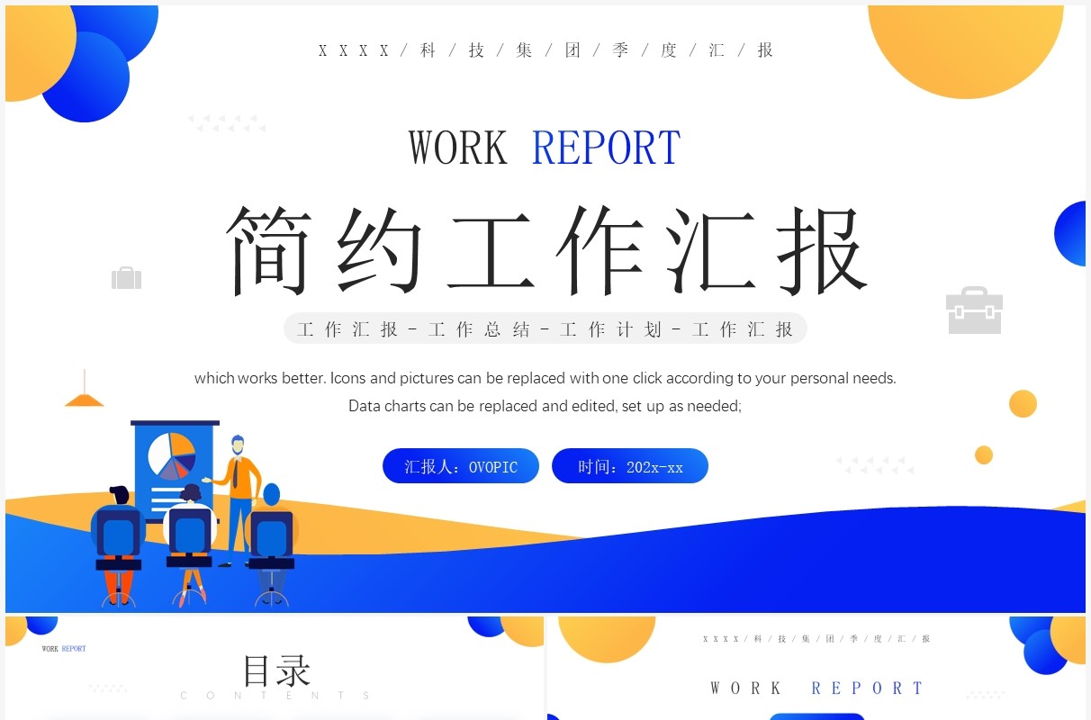 黄蓝商务风工作总结汇报PPT通用模板