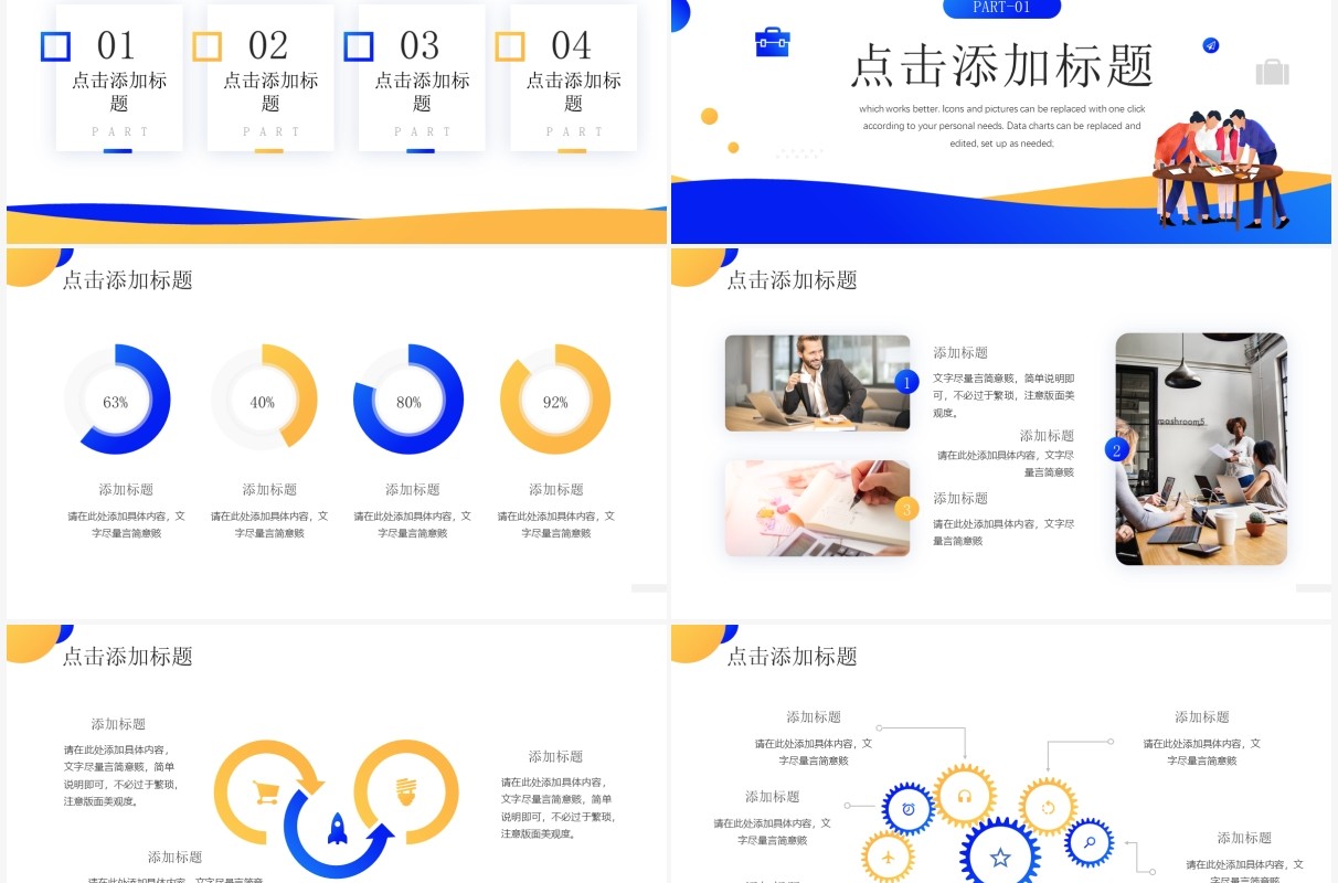 黄蓝商务风工作总结汇报PPT通用模板