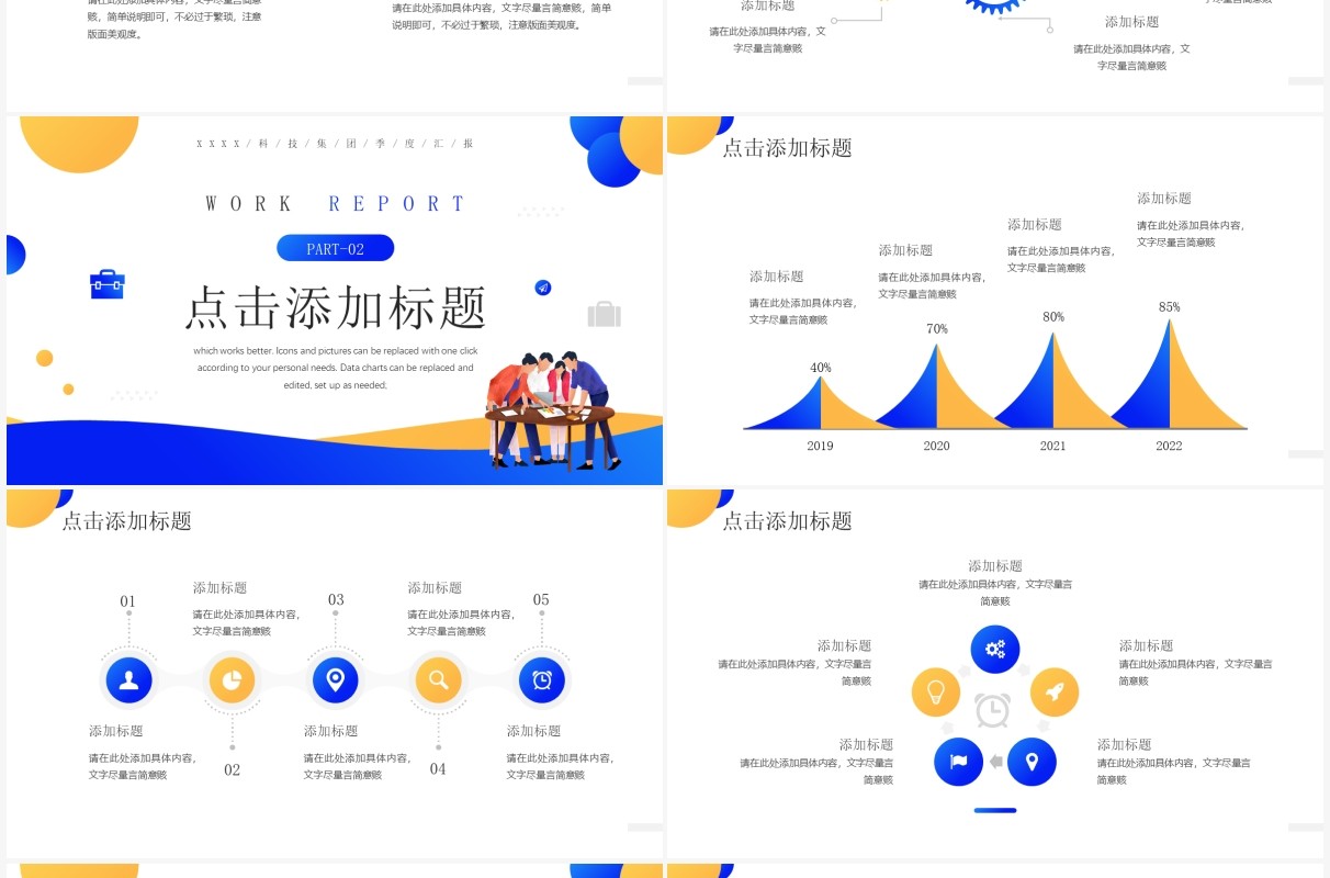 黄蓝商务风工作总结汇报PPT通用模板