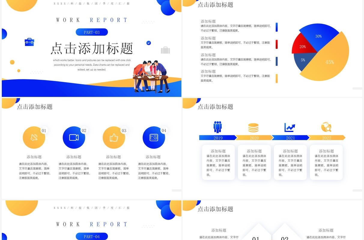 黄蓝商务风工作总结汇报PPT通用模板
