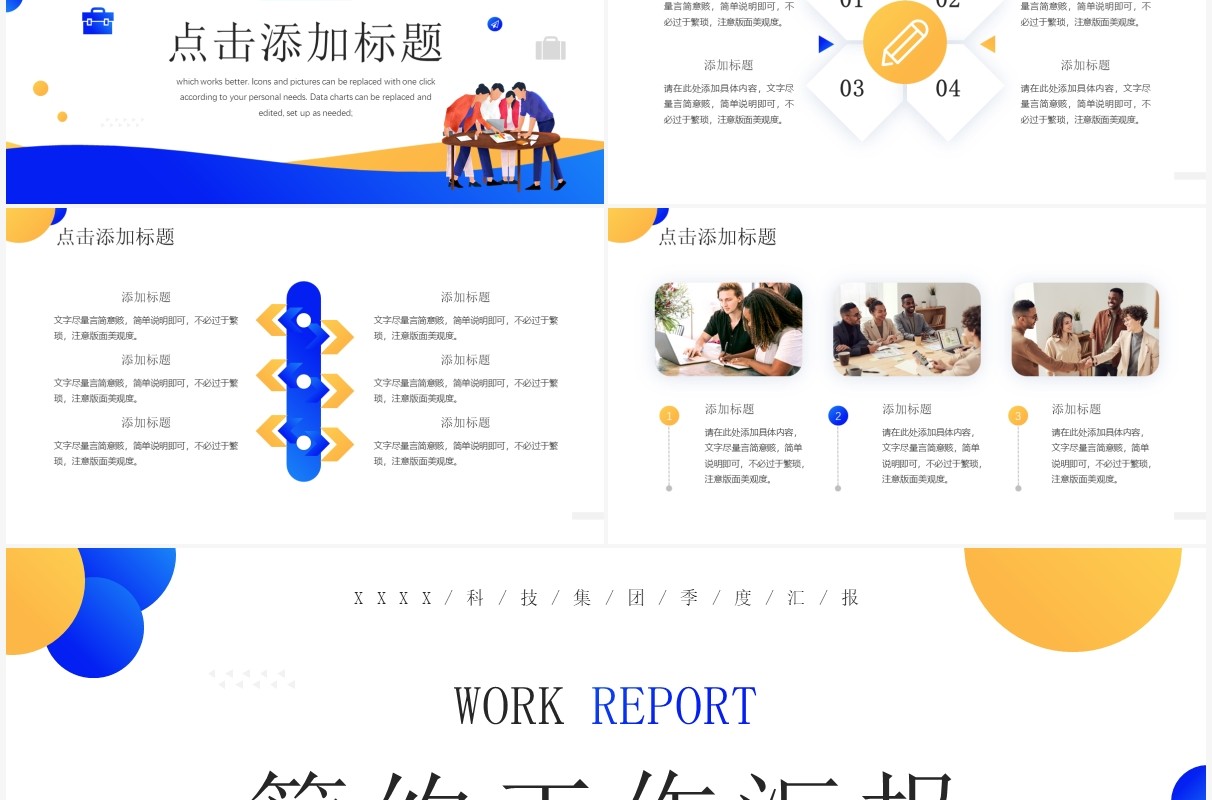黄蓝商务风工作总结汇报PPT通用模板