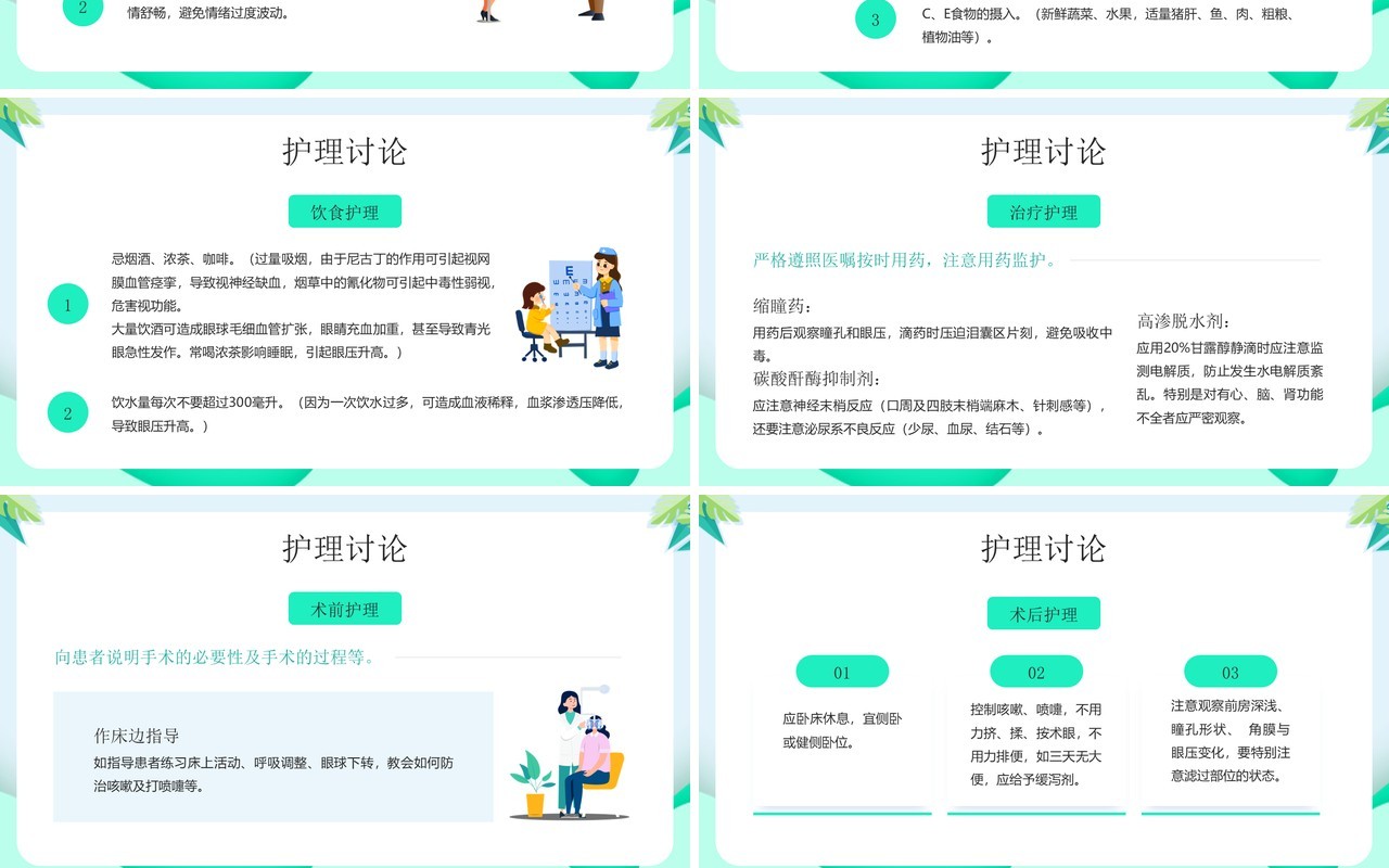 绿色卡通眼科疑难病例讨论PPT模板