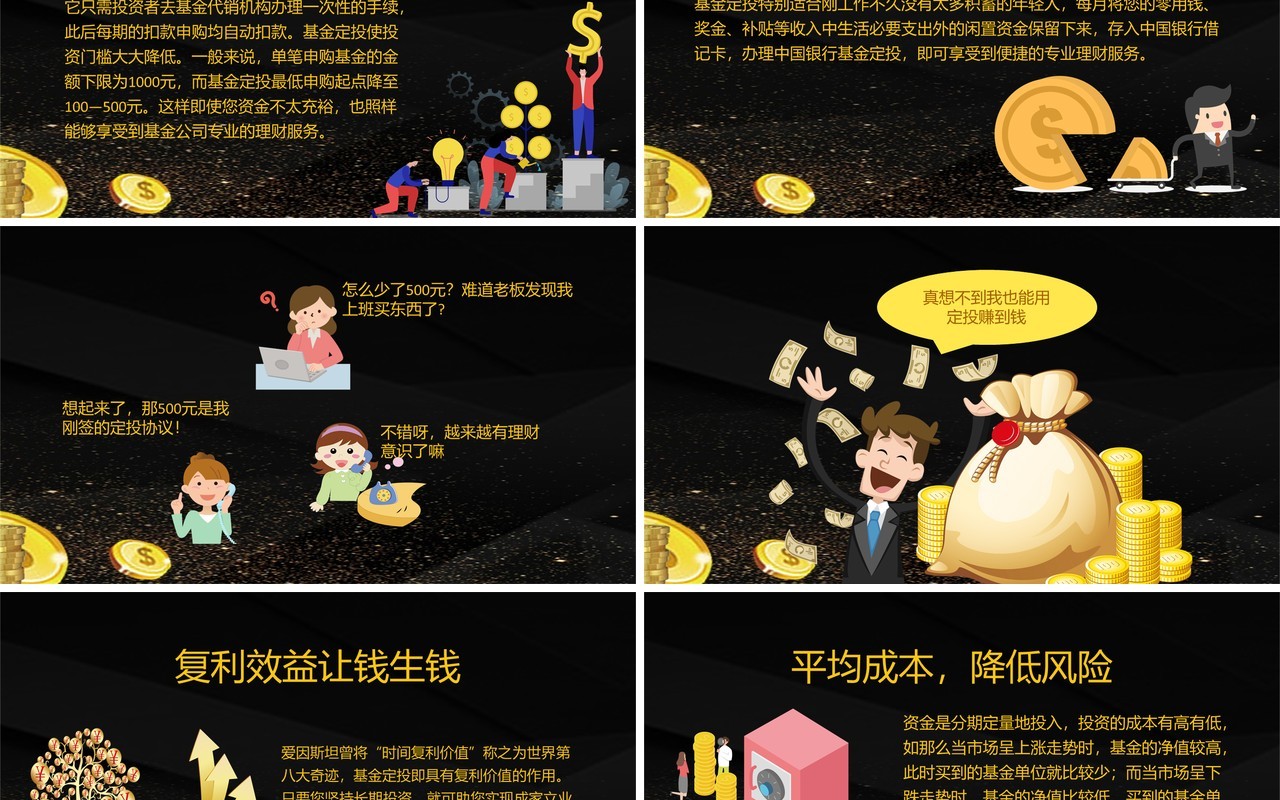 黑色基金定投金融财富管理培训PPT模板
