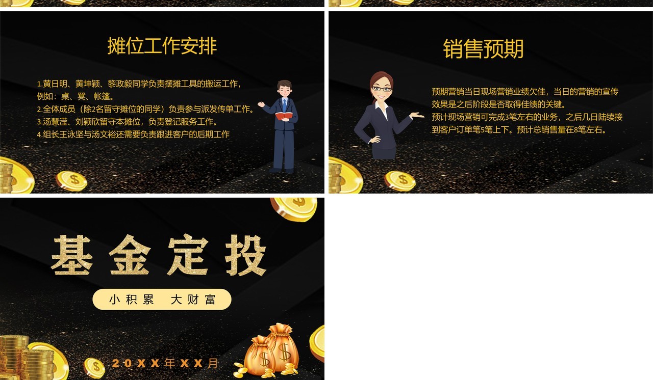 黑色基金定投金融财富管理培训PPT模板