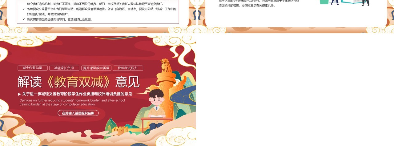 红色国潮风解读教育双减意见PPT模版