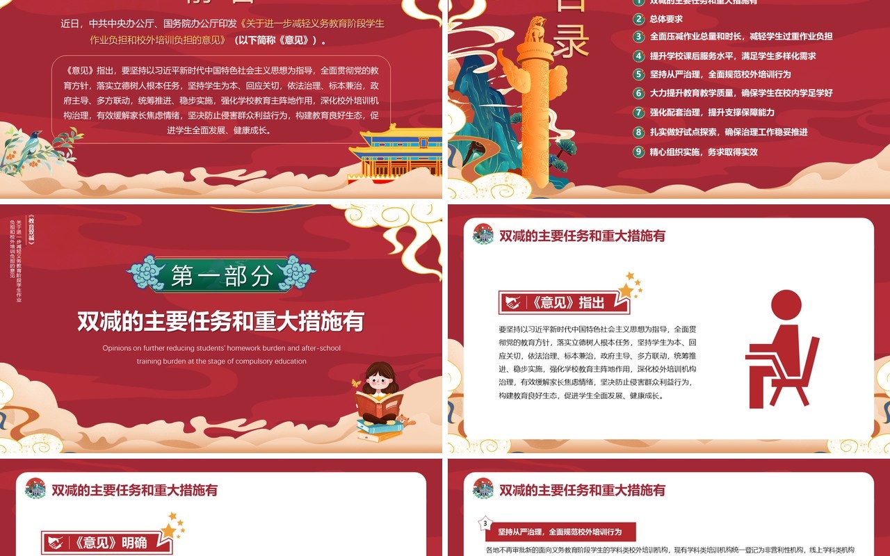 红色国潮风解读教育双减意见PPT模版