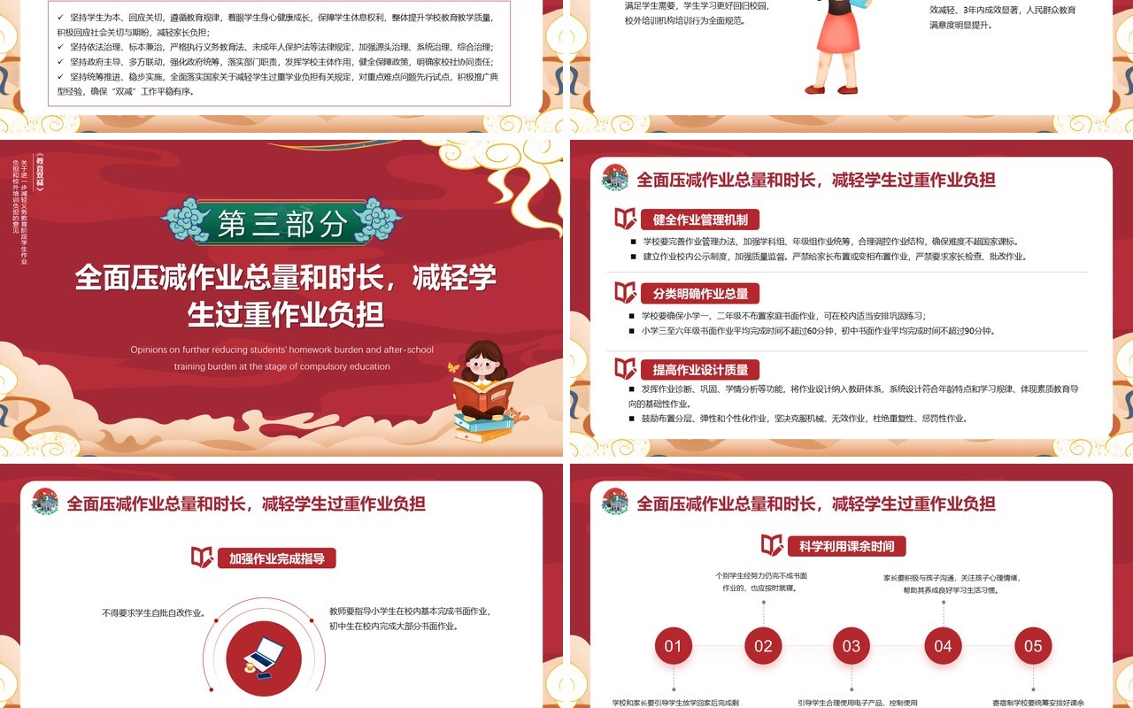 红色国潮风解读教育双减意见PPT模版