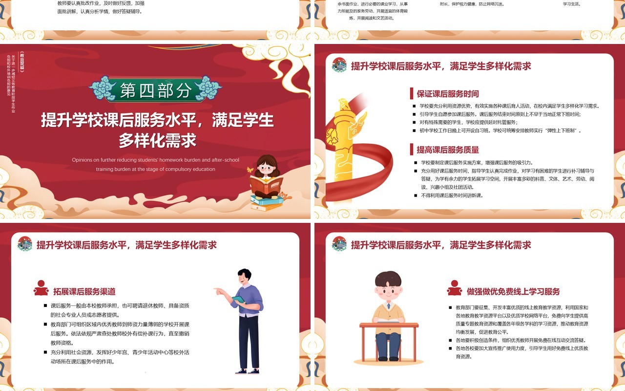红色国潮风解读教育双减意见PPT模版