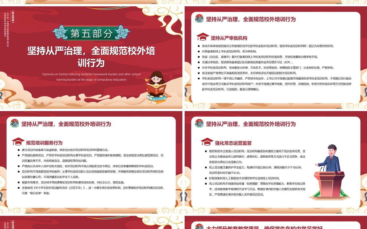 红色国潮风解读教育双减意见PPT模版