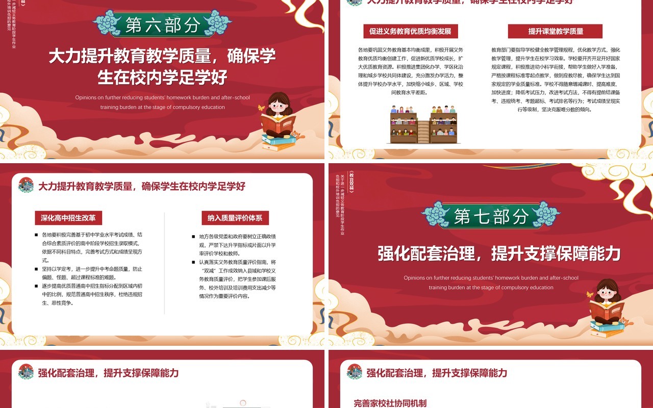 红色国潮风解读教育双减意见PPT模版