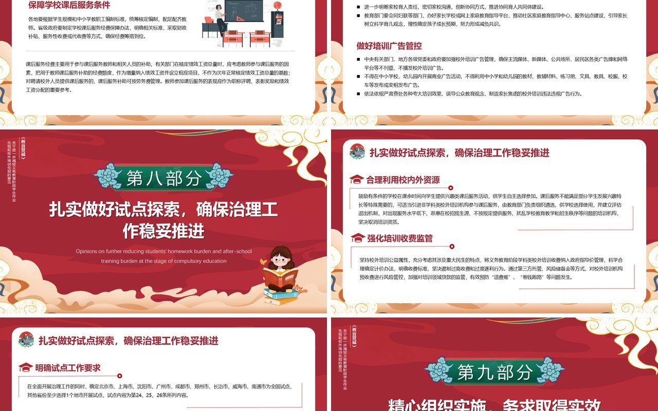 红色国潮风解读教育双减意见PPT模版