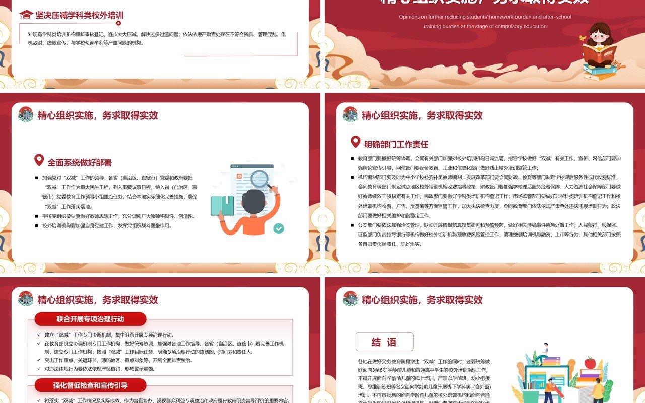 红色国潮风解读教育双减意见PPT模版