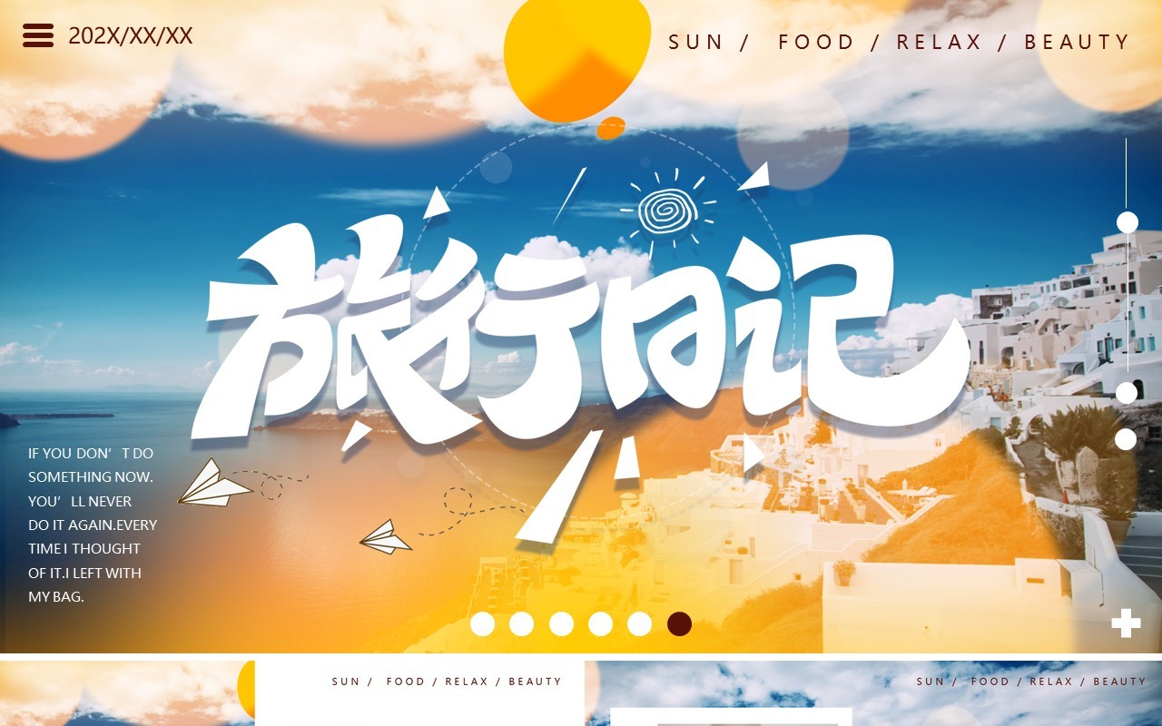 橙色小清新简约旅行日记画册相册动态PPT模板