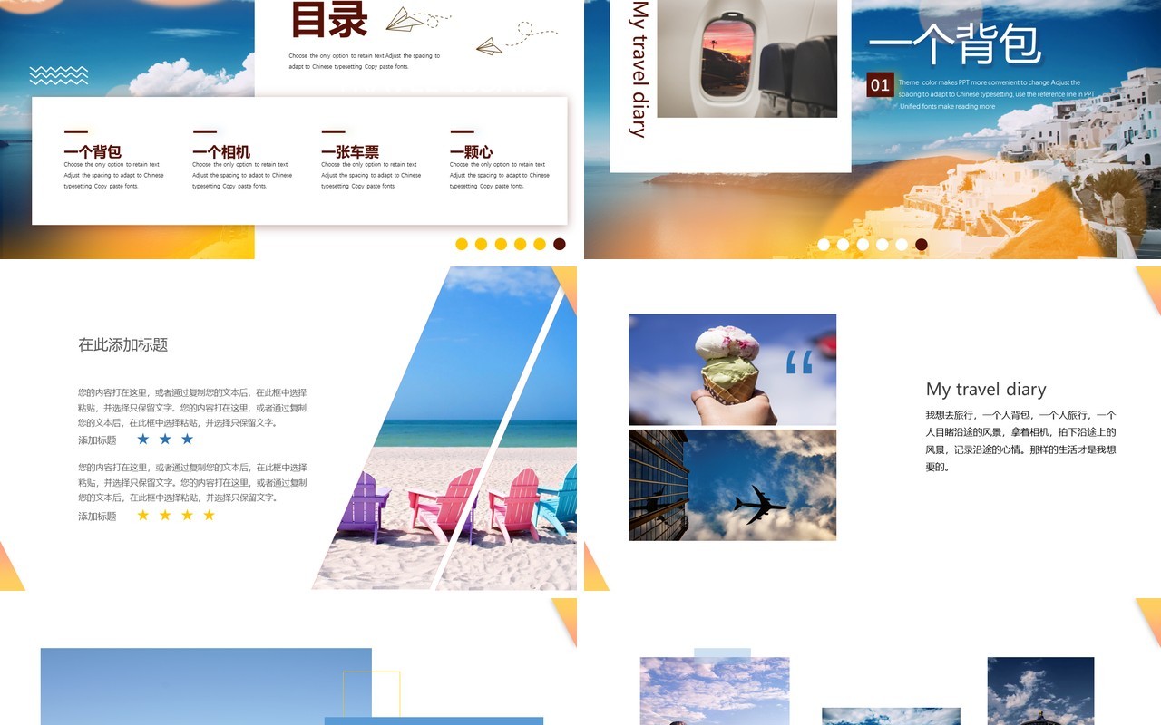 橙色小清新简约旅行日记画册相册动态PPT模板