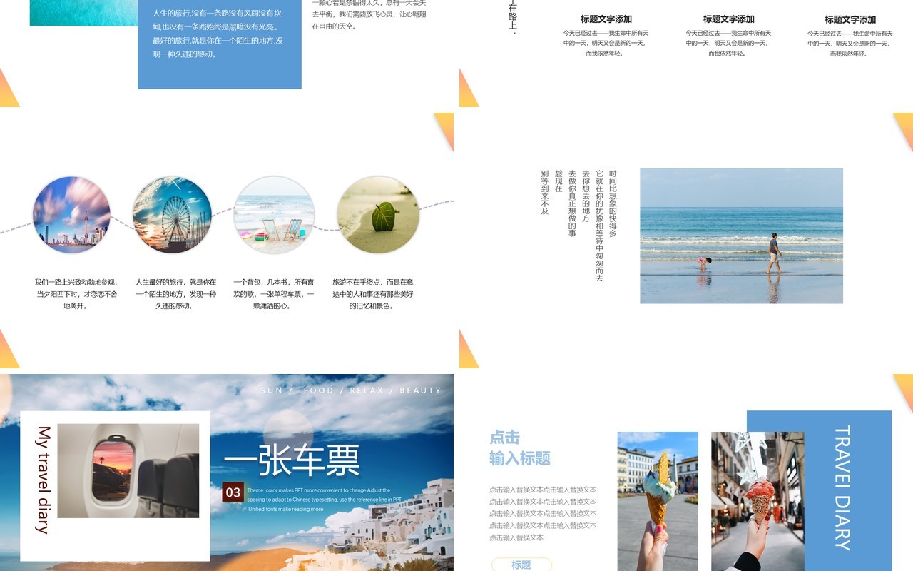 橙色小清新简约旅行日记画册相册动态PPT模板