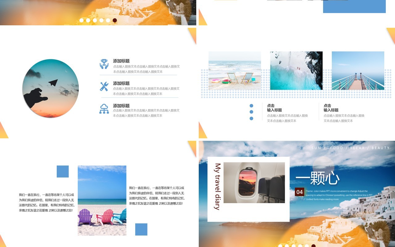 橙色小清新简约旅行日记画册相册动态PPT模板
