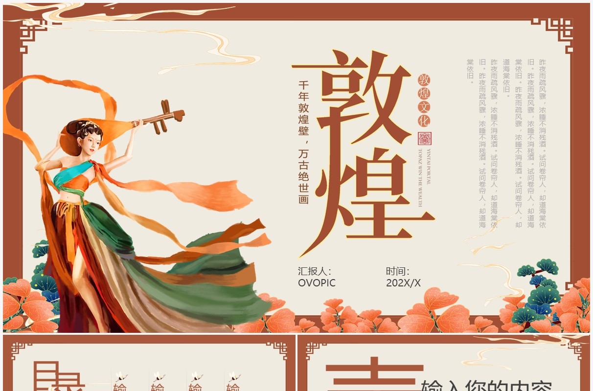红色敦煌文化通用PPT动态模板