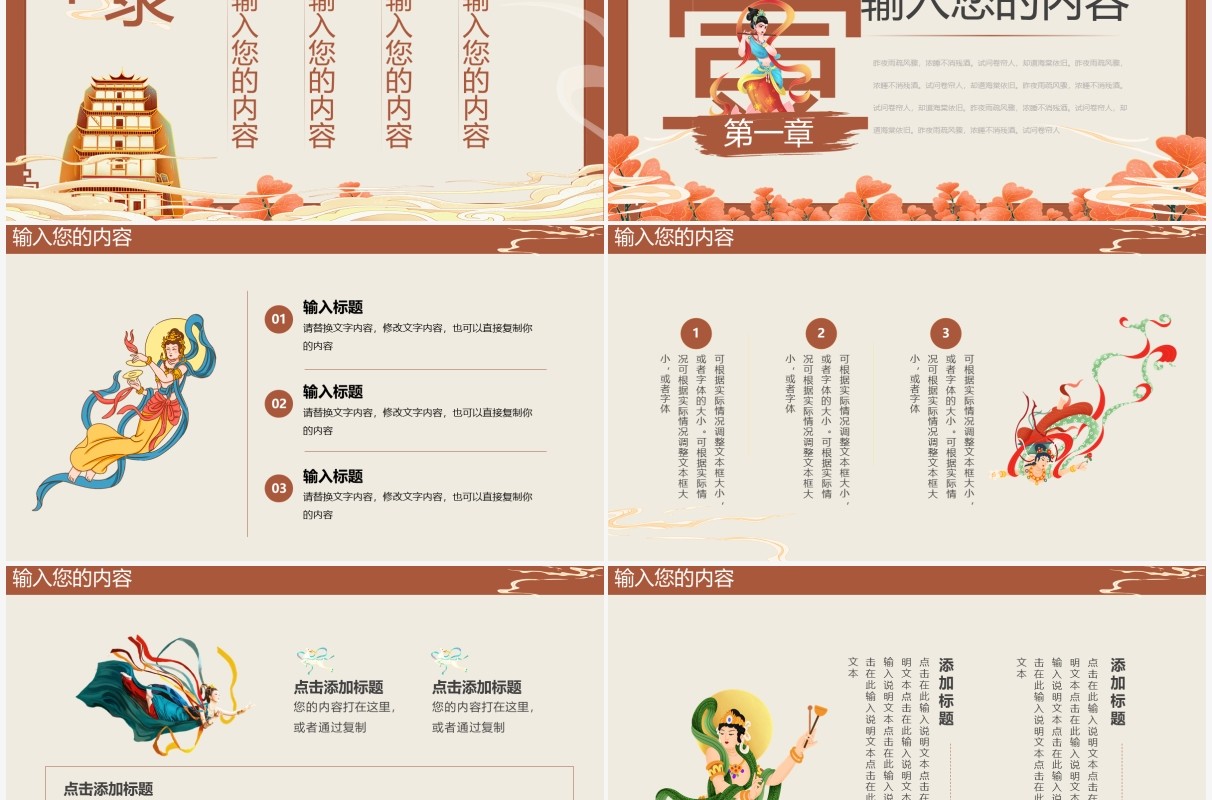 红色敦煌文化通用PPT动态模板