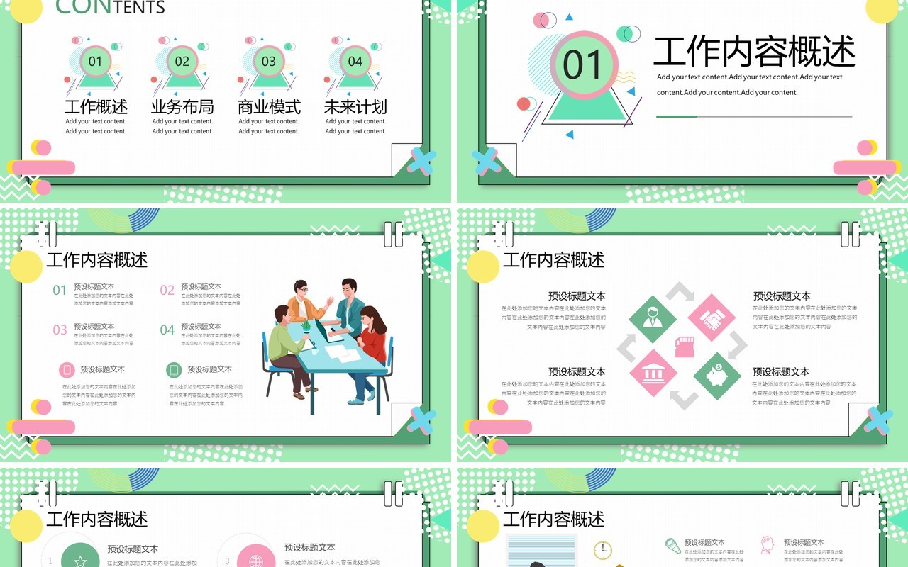 绿色孟菲斯春季工作总结计划PPT通用模板