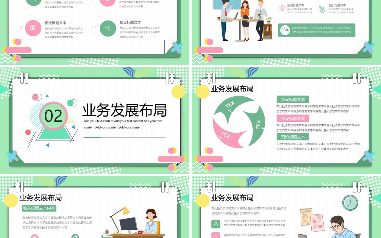 绿色孟菲斯春季工作总结计划PPT通用模板