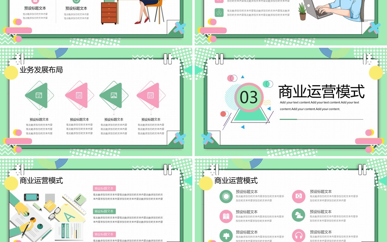 绿色孟菲斯春季工作总结计划PPT通用模板