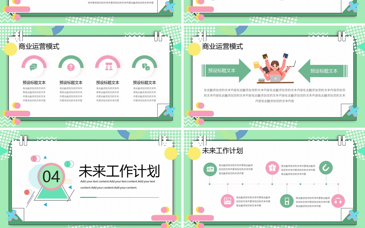 绿色孟菲斯春季工作总结计划PPT通用模板