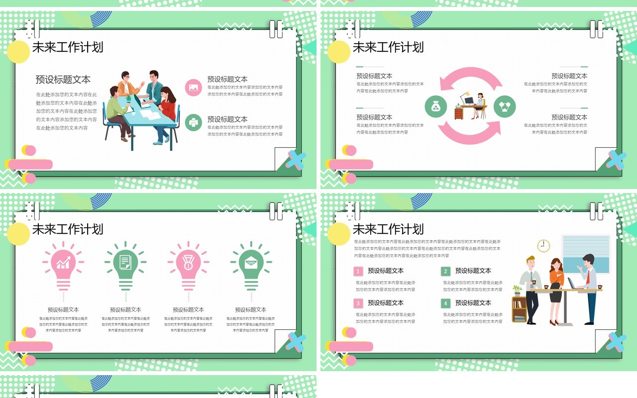 绿色孟菲斯春季工作总结计划PPT通用模板