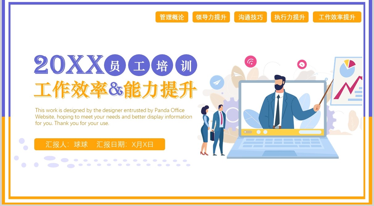 蓝黄扁平风工作效率与能力提升员工培训PPT模板