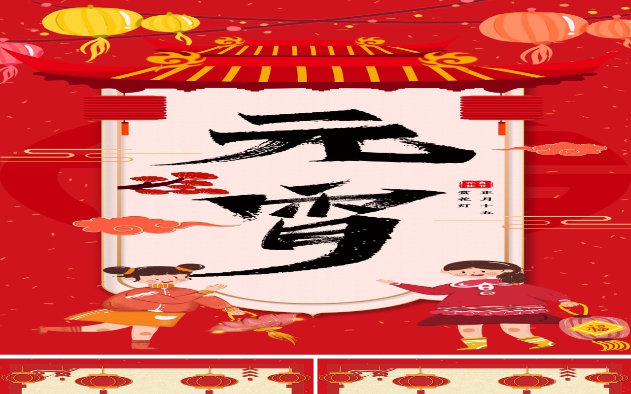 红色喜庆元宵佳节祝福贺卡竖屏PPT模板
