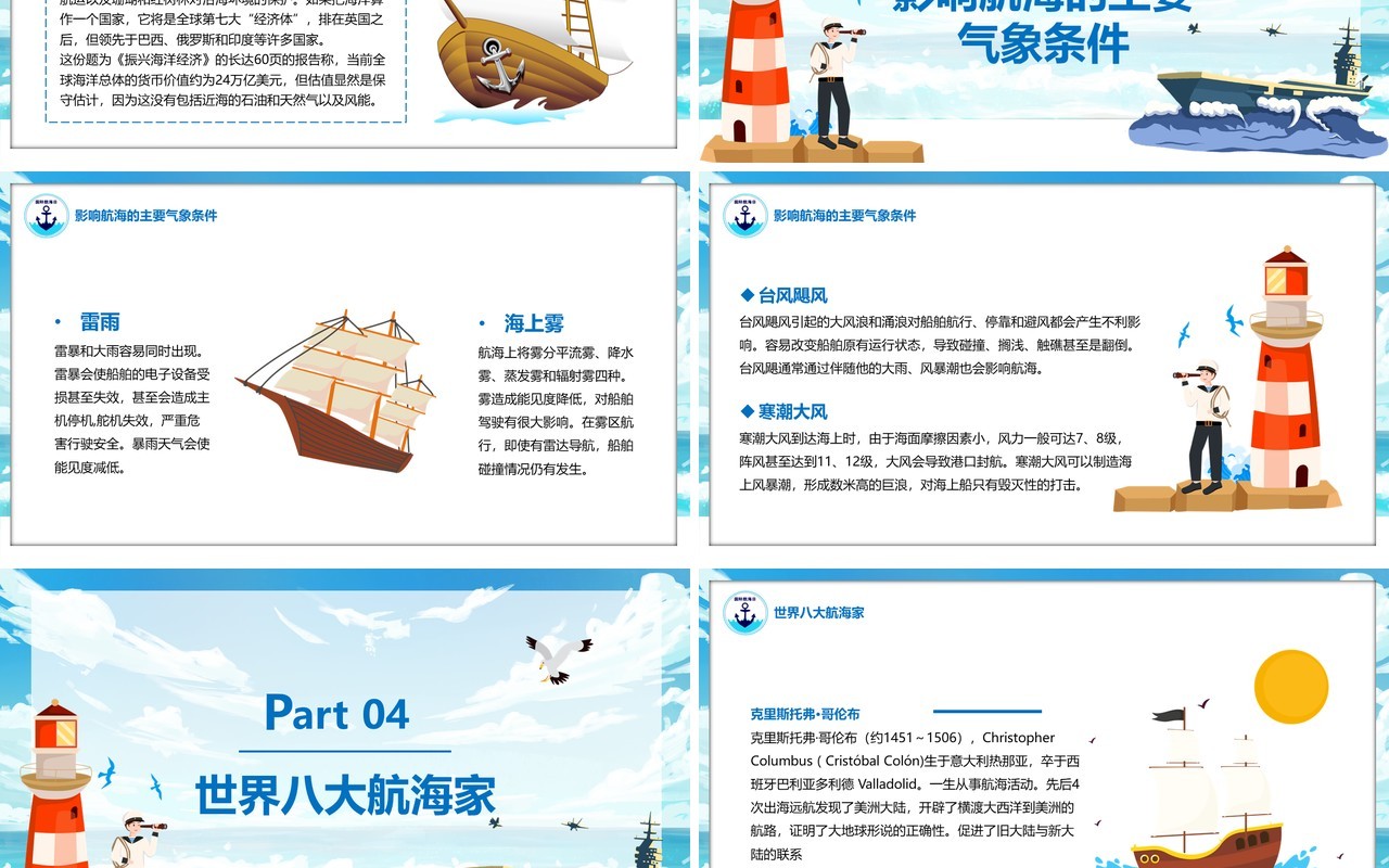 蓝色卡通国际航海日教育宣传PPT模板