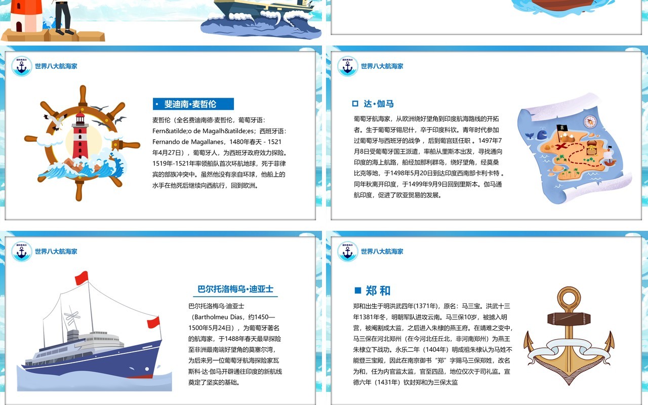 蓝色卡通国际航海日教育宣传PPT模板