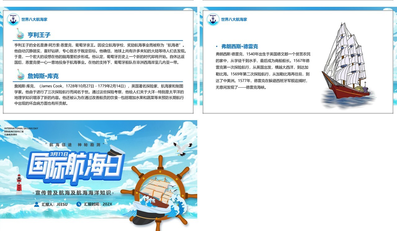 蓝色卡通国际航海日教育宣传PPT模板