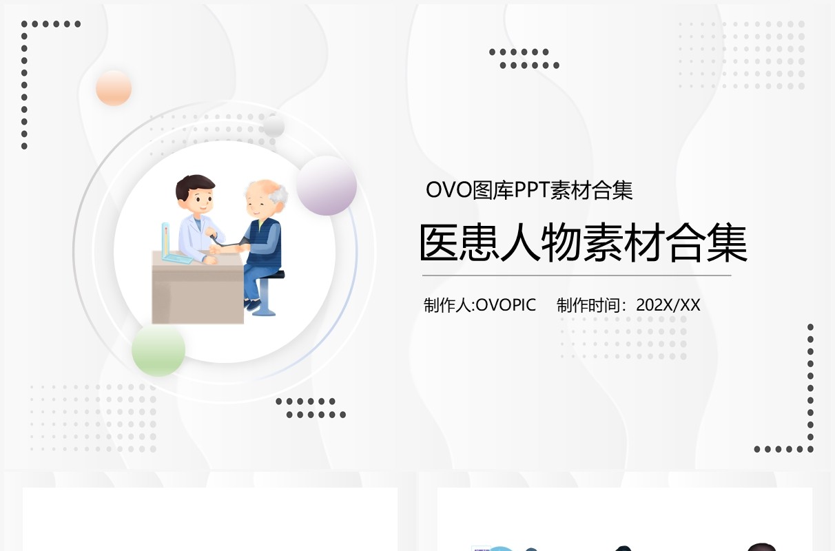 医患人物元素PPT素材合集模板