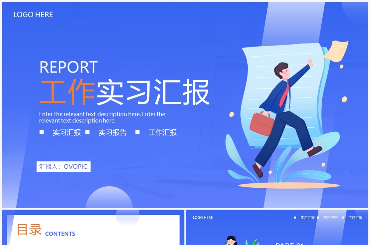 蓝色插画风工作实习汇报PPT通用模板