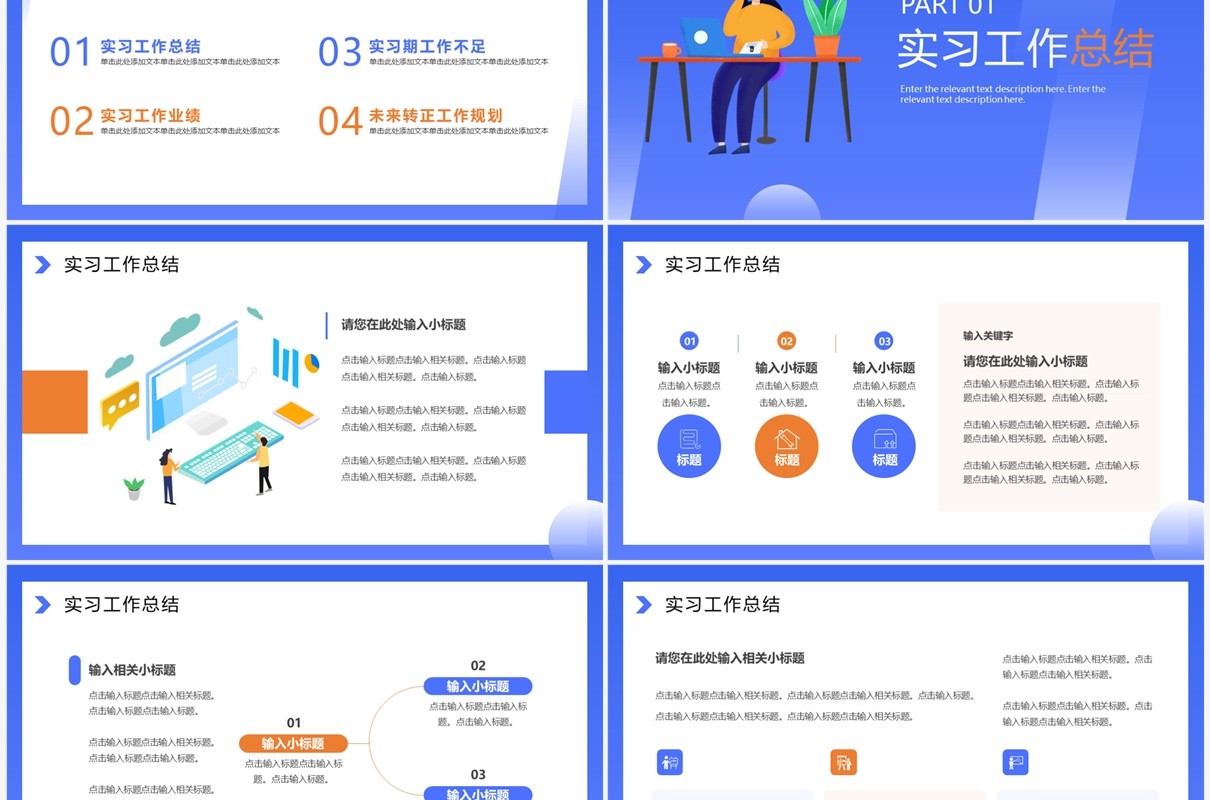 蓝色插画风工作实习汇报PPT通用模板
