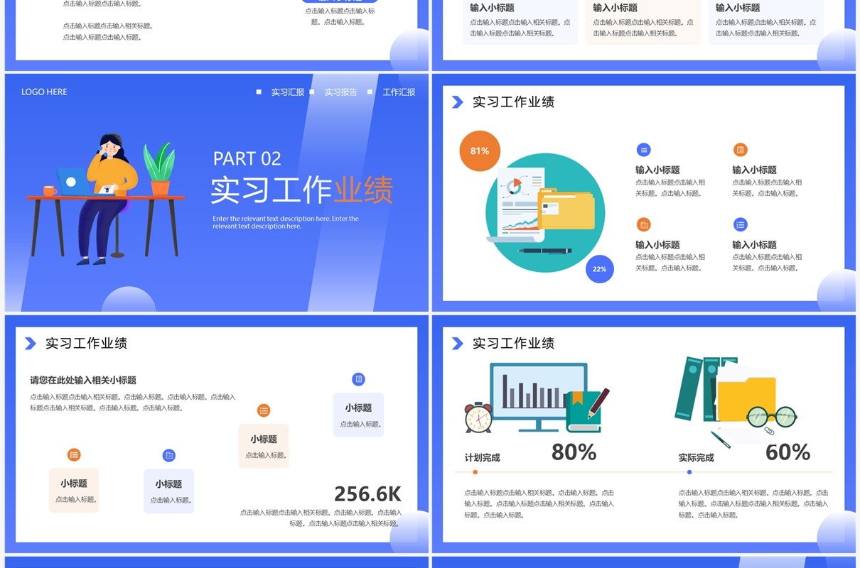 蓝色插画风工作实习汇报PPT通用模板