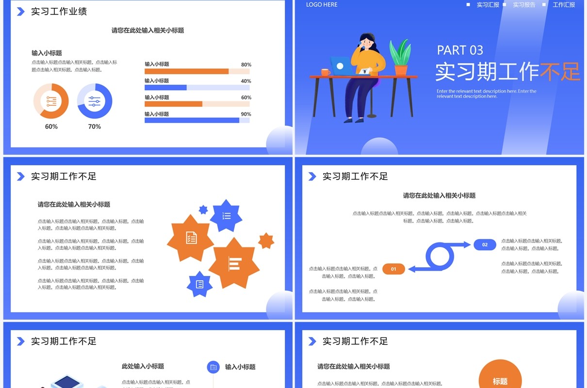 蓝色插画风工作实习汇报PPT通用模板