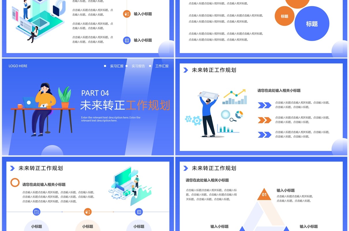 蓝色插画风工作实习汇报PPT通用模板