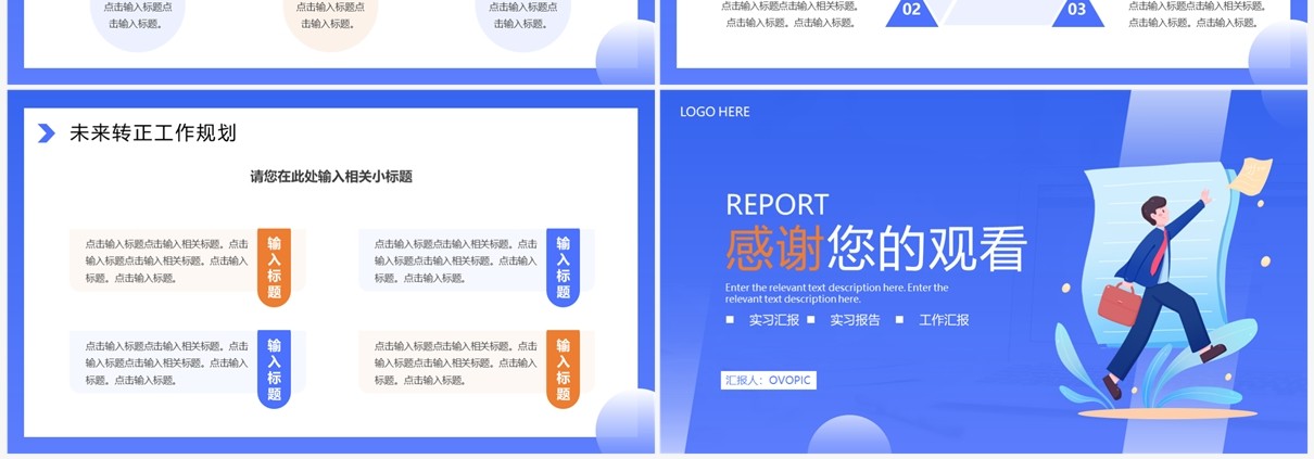 蓝色插画风工作实习汇报PPT通用模板