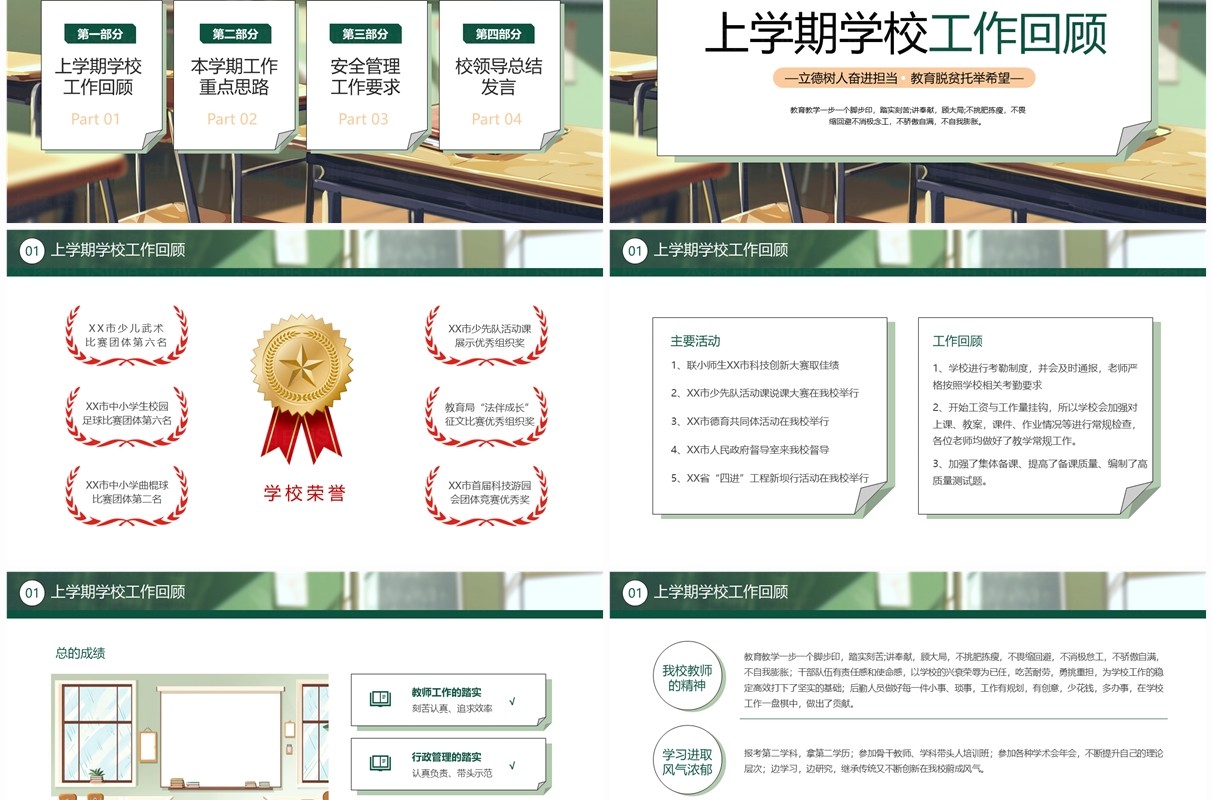 绿色插画风新学期开学工作会议PPT模板