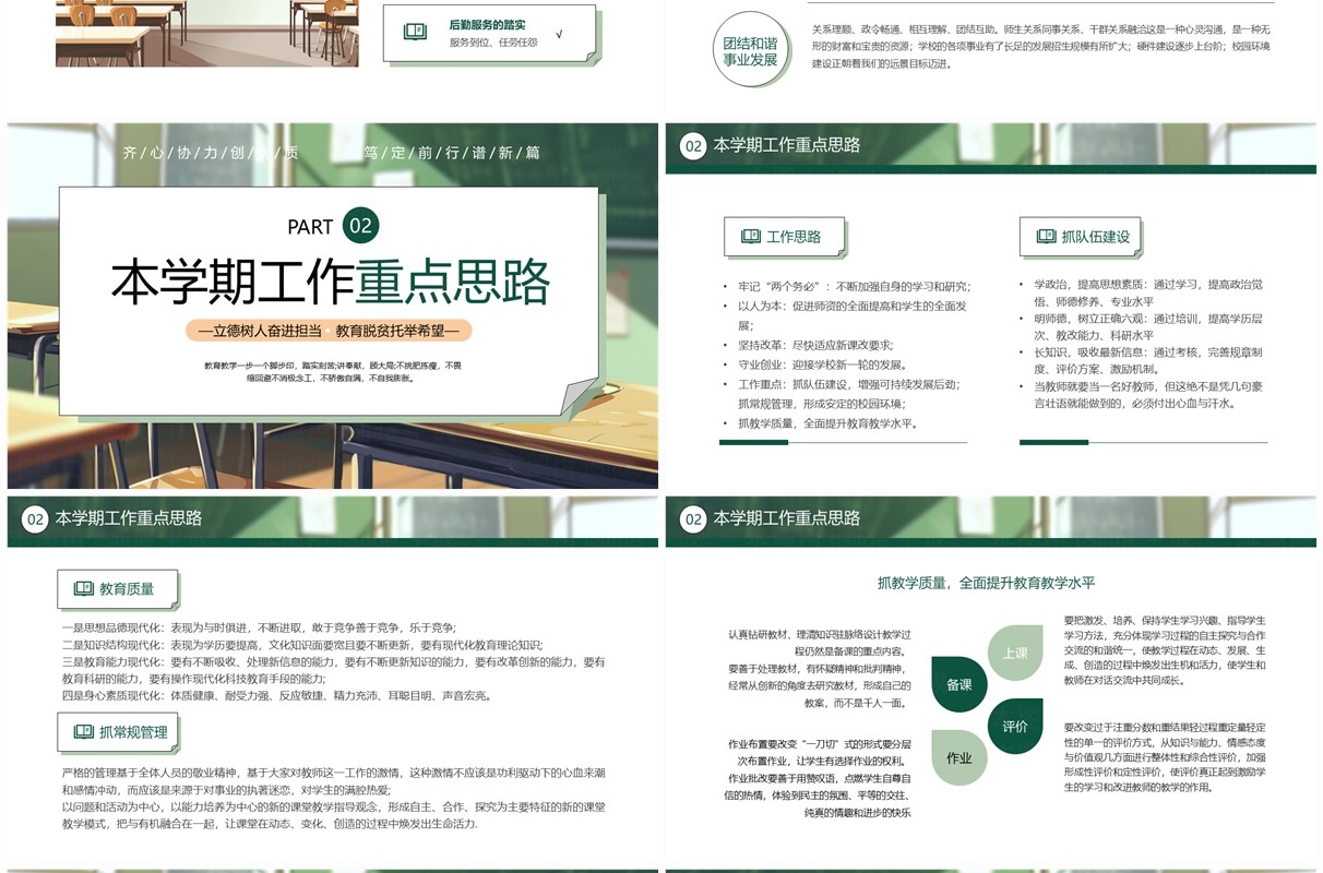 绿色插画风新学期开学工作会议PPT模板