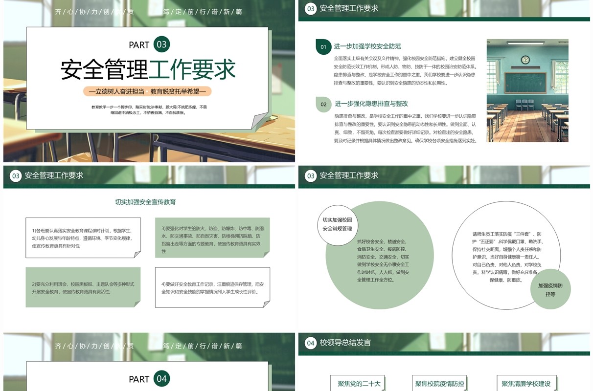 绿色插画风新学期开学工作会议PPT模板