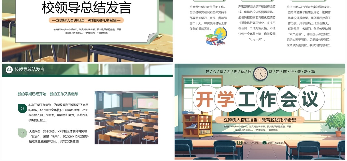 绿色插画风新学期开学工作会议PPT模板