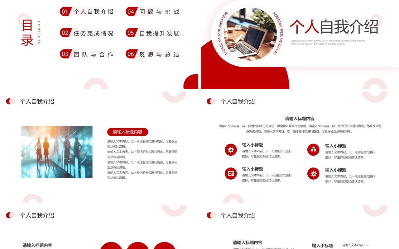 红色简约风个人述职报告通用PPT模板