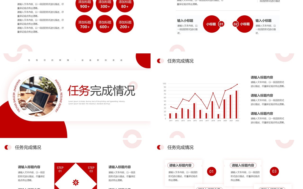 红色简约风个人述职报告通用PPT模板