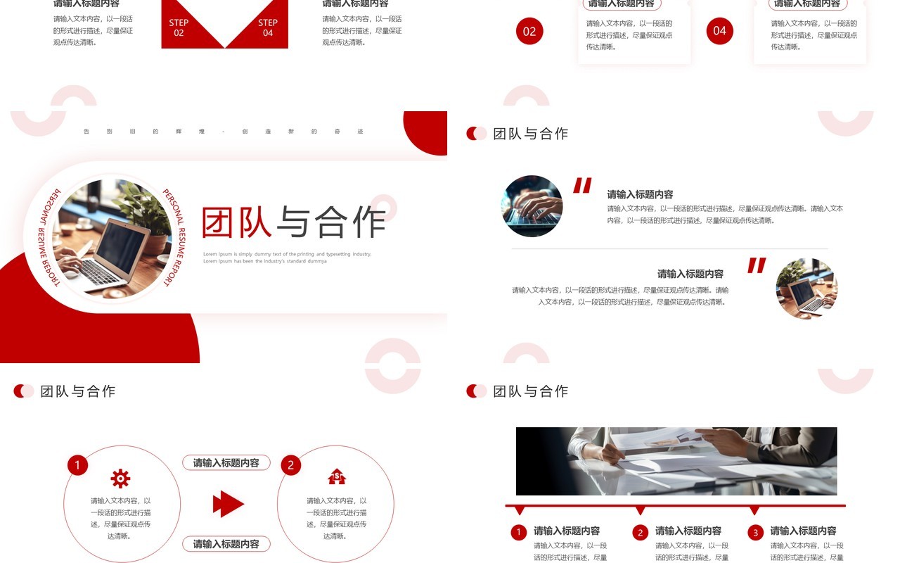 红色简约风个人述职报告通用PPT模板